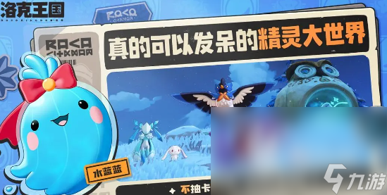 洛克王国世界手机配置是什么 洛克王国世界手机端最低配置要求