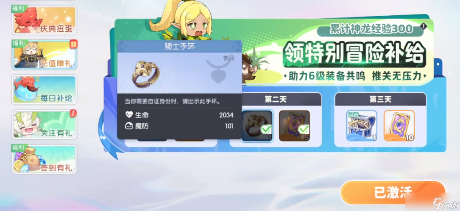 《龍魂旅人》騎士套裝攻略
