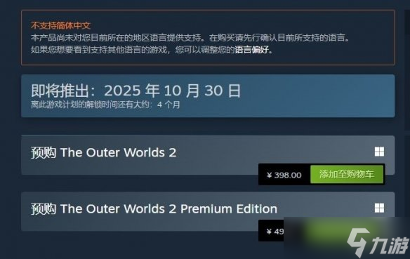 《天外世界2》Steam开启预购 标准版售价398元