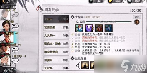 我的侠客太极拳残章怎么获取