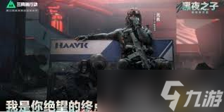 三角洲行动s4赛季3x3失去联系任务怎么完成