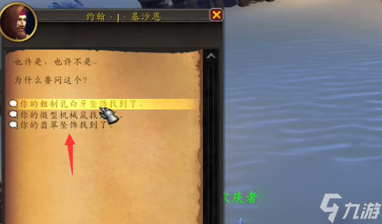 魔兽世界翡翠坠饰归还位置全解析