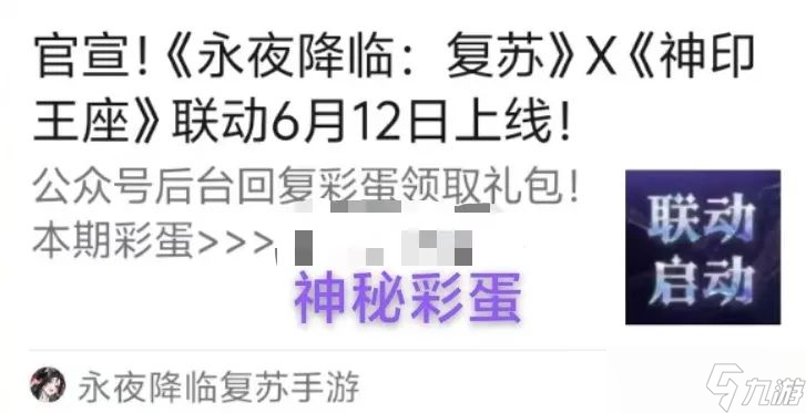 《永夜降临：复苏》X《神印王座》联动6月12日上线！内含新英雄圣采儿角色档案