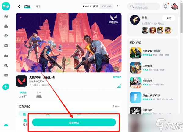 无畏契约源能行动测试资格怎么获取