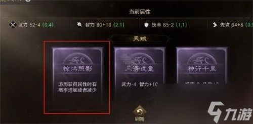 三国谋定天下S8自创武将天赋怎么选 三国谋定天下S8自创武将天赋选择攻略