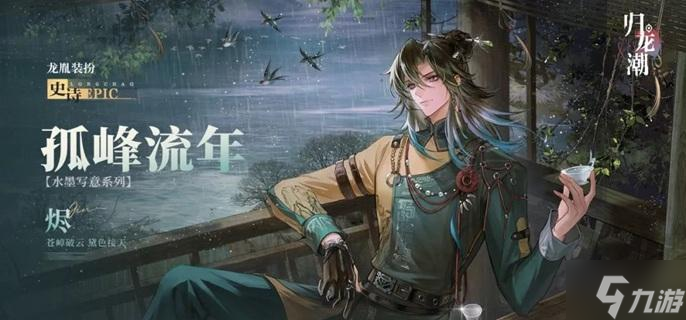 归龙潮烬潮品怎么选择 烬潮品搭配推荐