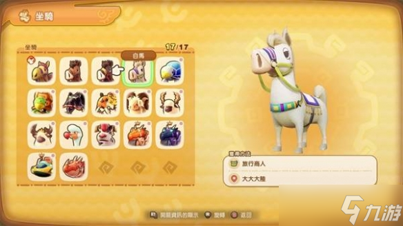 《幻想生活i》全坐骑获得方法一览