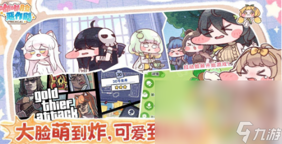 嘟嘟臉惡作劇好玩嗎嘟嘟臉惡作劇特色介紹