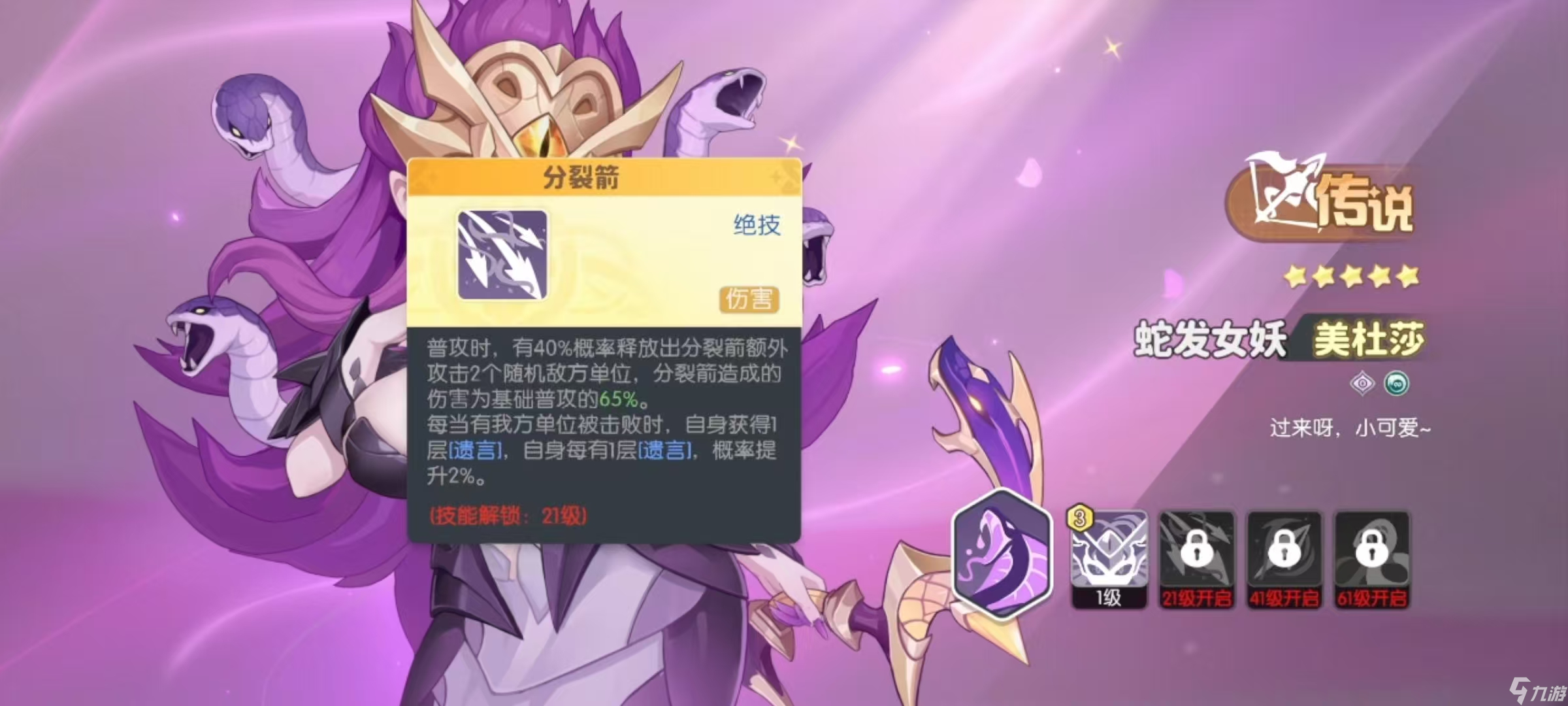 《龙魂旅人》射手幻灵推荐