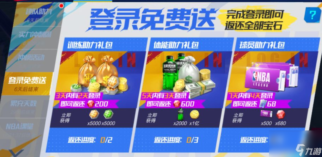 NBA篮球大师新手玩法全攻略