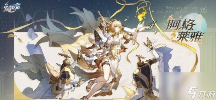 崩坏星穹铁道阿格莱雅遗器搭配全攻略