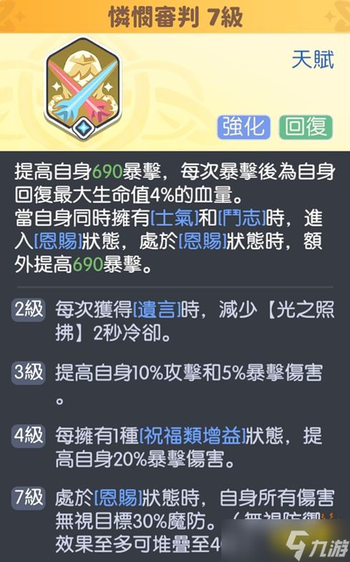 龍魂旅人加百列要不要抽 圣堂真核加百列抽取價(jià)值分析