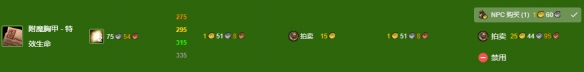 《魔兽世界》wlk附魔275以后冲级攻略
