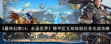 最终幻想14水晶世界战士职业任务怎么完成