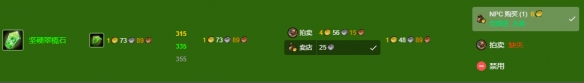 《魔兽世界》wlk珠宝300-375最省材料攻略