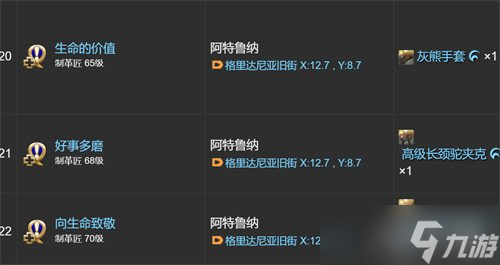 最终幻想14水晶世界制革匠怎么快速升级 制革匠快速升级攻略