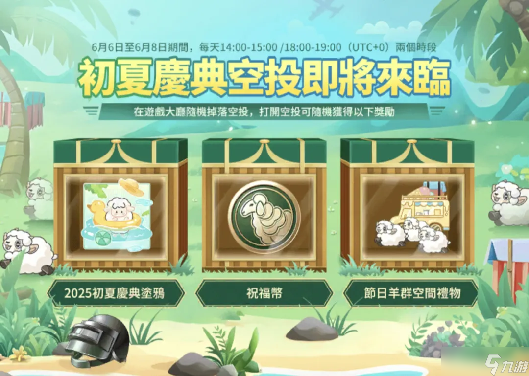 《絕地求生》一起烤肉擼串不嘍？參與盛典活動(dòng)，還可解鎖免費(fèi)永久套裝~