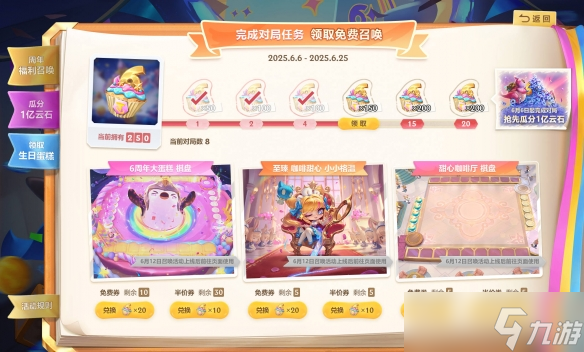 《云顶之弈》六周年活动介绍