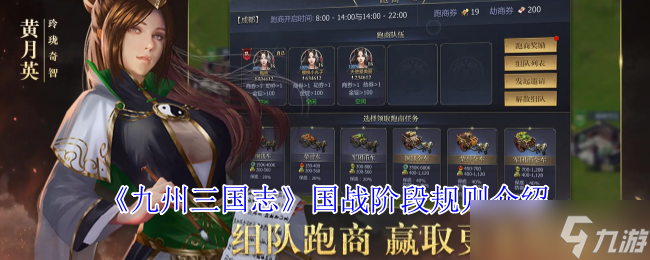 九州三国志国战阶段有什么规则-九州三国志国战阶段规则介绍