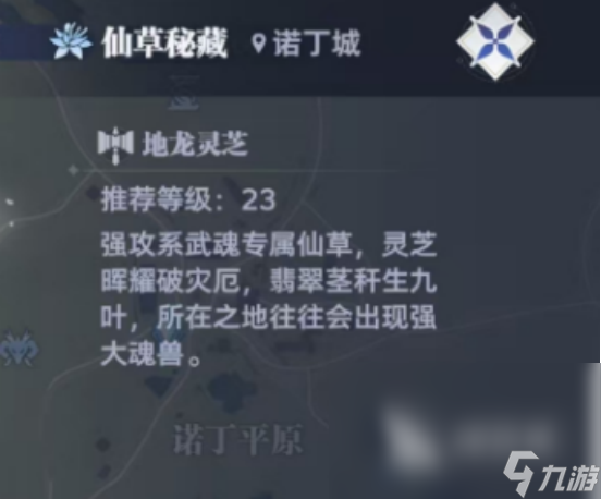 斗羅大陸獵魂世界地龍靈芝在哪里 斗羅大陸獵魂世界地龍靈芝詳細(xì)位置詳解