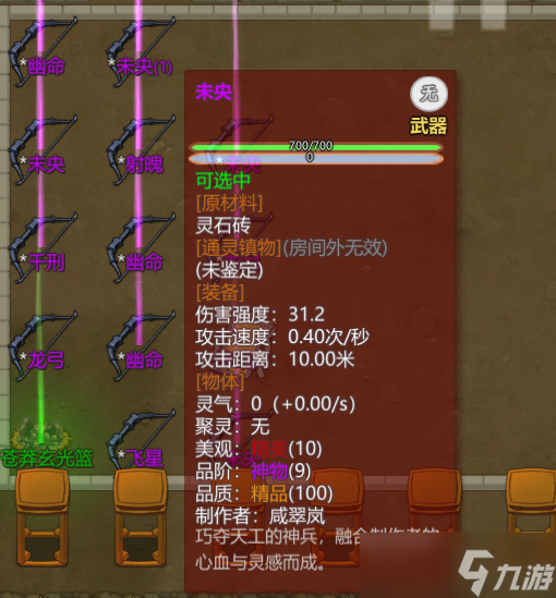《了不起的修仙模擬器》房間風(fēng)水與門派風(fēng)水從入門到精通