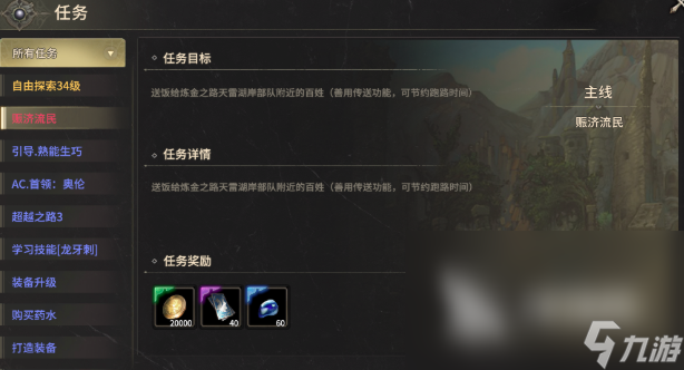 奇迹世界起源赈济流民任务怎么做 奇迹世界起源赈济流民任务攻略