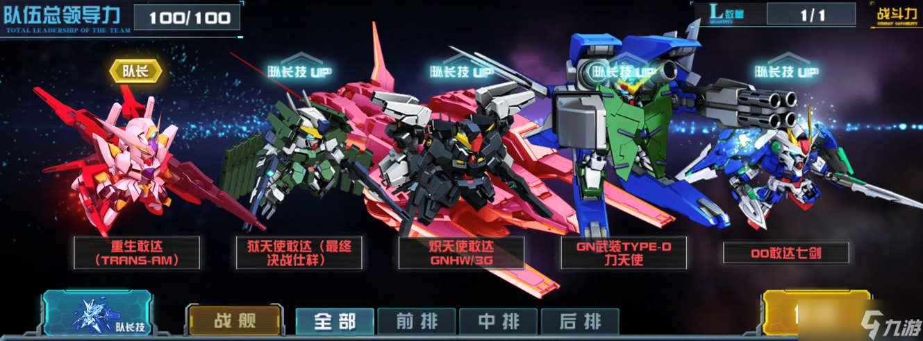 敢達(dá)決戰(zhàn)玩轉(zhuǎn)敢達(dá)決戰(zhàn)丨重生敢達(dá)（TRANS-AM）陣容推薦（下）