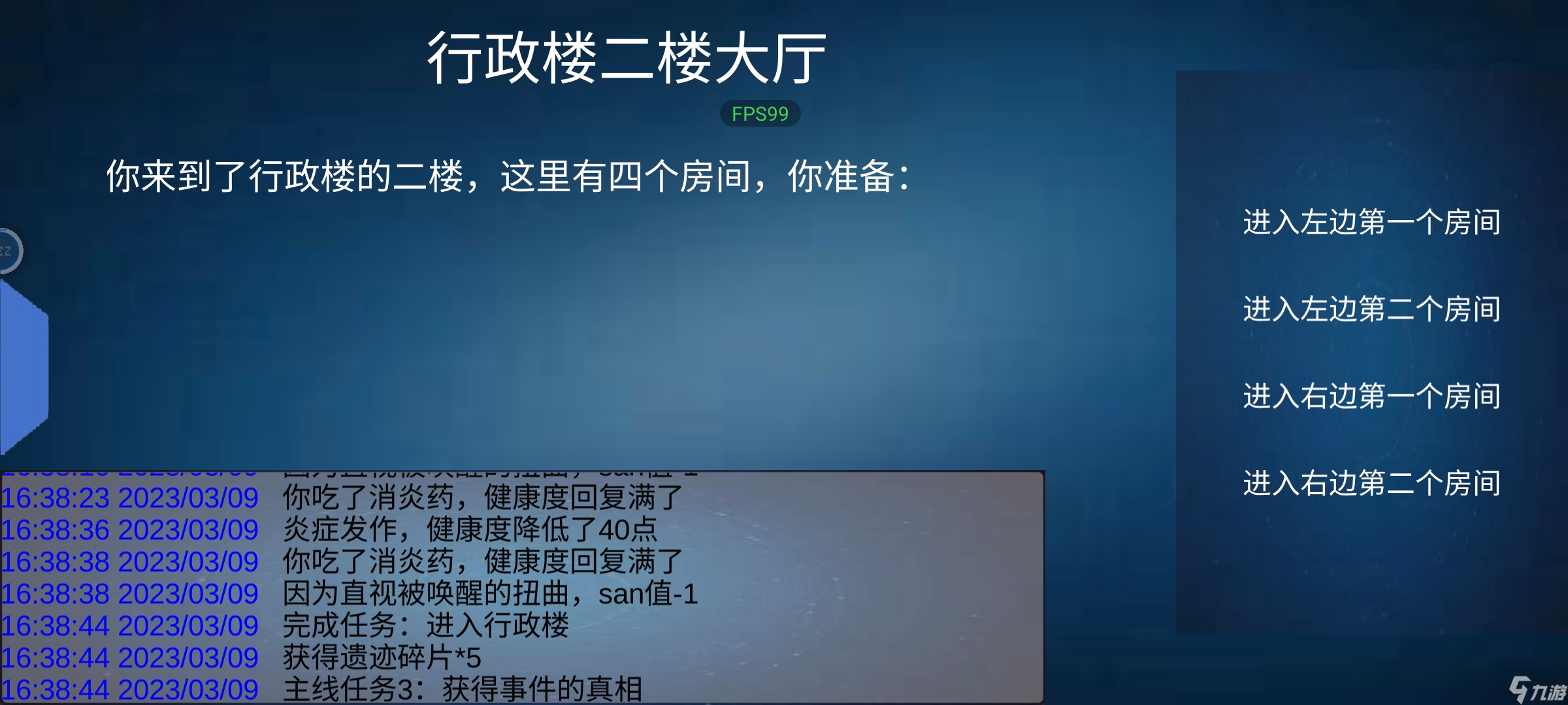 詭異調(diào)查團[空蕩的醫(yī)院]通關(guān)流程
