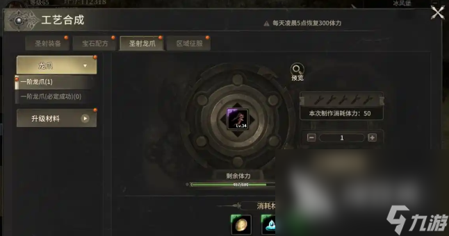 奇迹世界起源龙爪装备介绍 奇迹世界起源龙爪装备介如何制作
