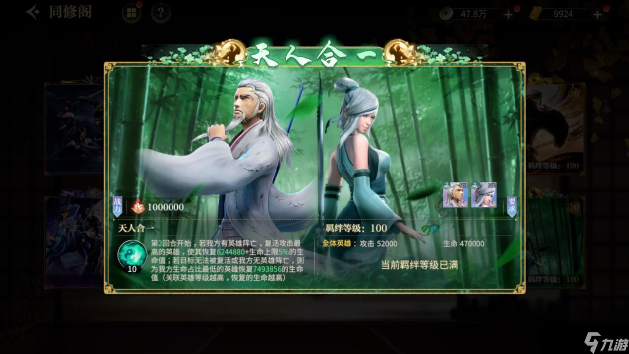 秦时明月：沧海有间客栈｜同修阁融合技上新：天人合一
