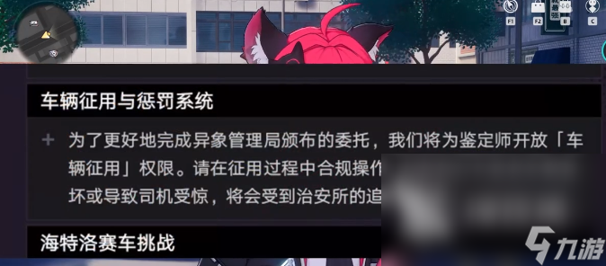 异环车辆征用怎么玩 异环抢车子玩法