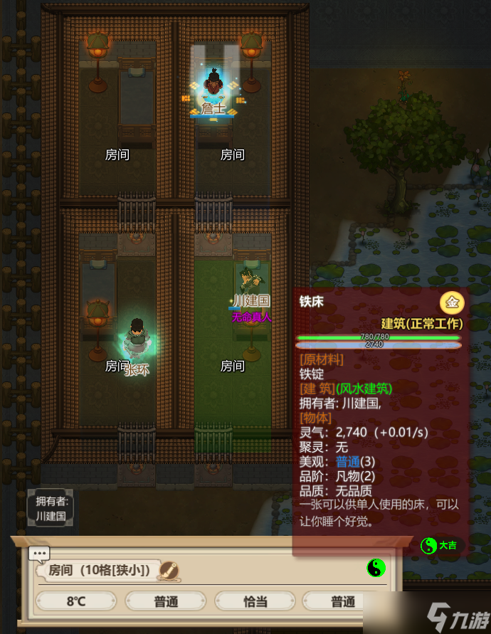 《了不起的修仙模拟器》房间风水与门派风水从入门到精通