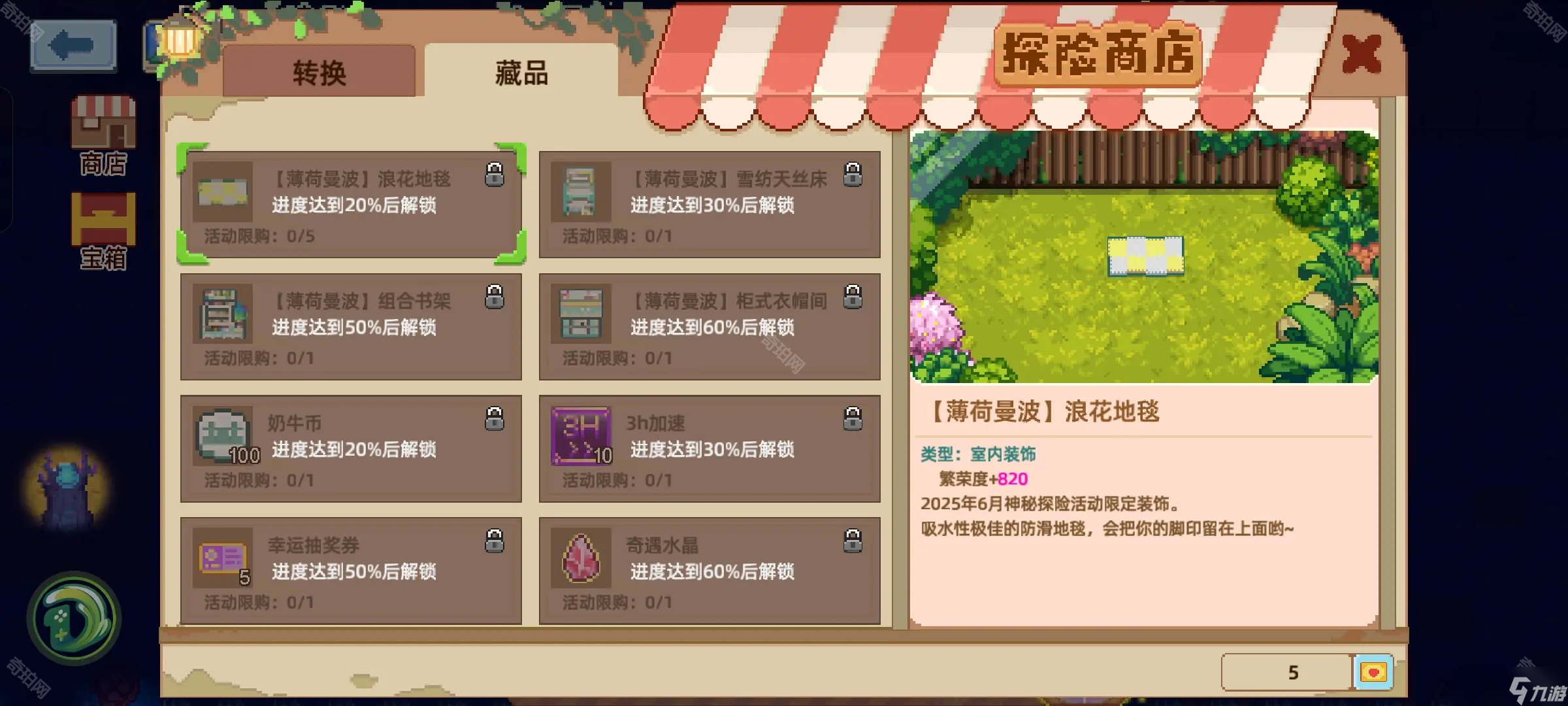 《奶牛鎮(zhèn)的小時(shí)光》6月神秘探險(xiǎn)全物品分布圖分享2025