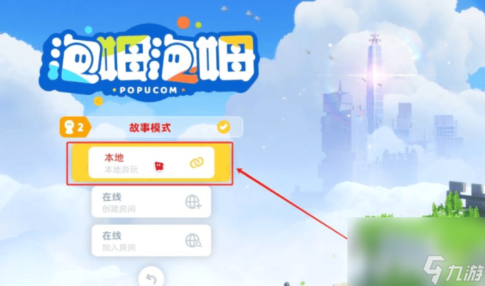 《泡姆泡姆》是否可以单人游玩 联机方式介绍