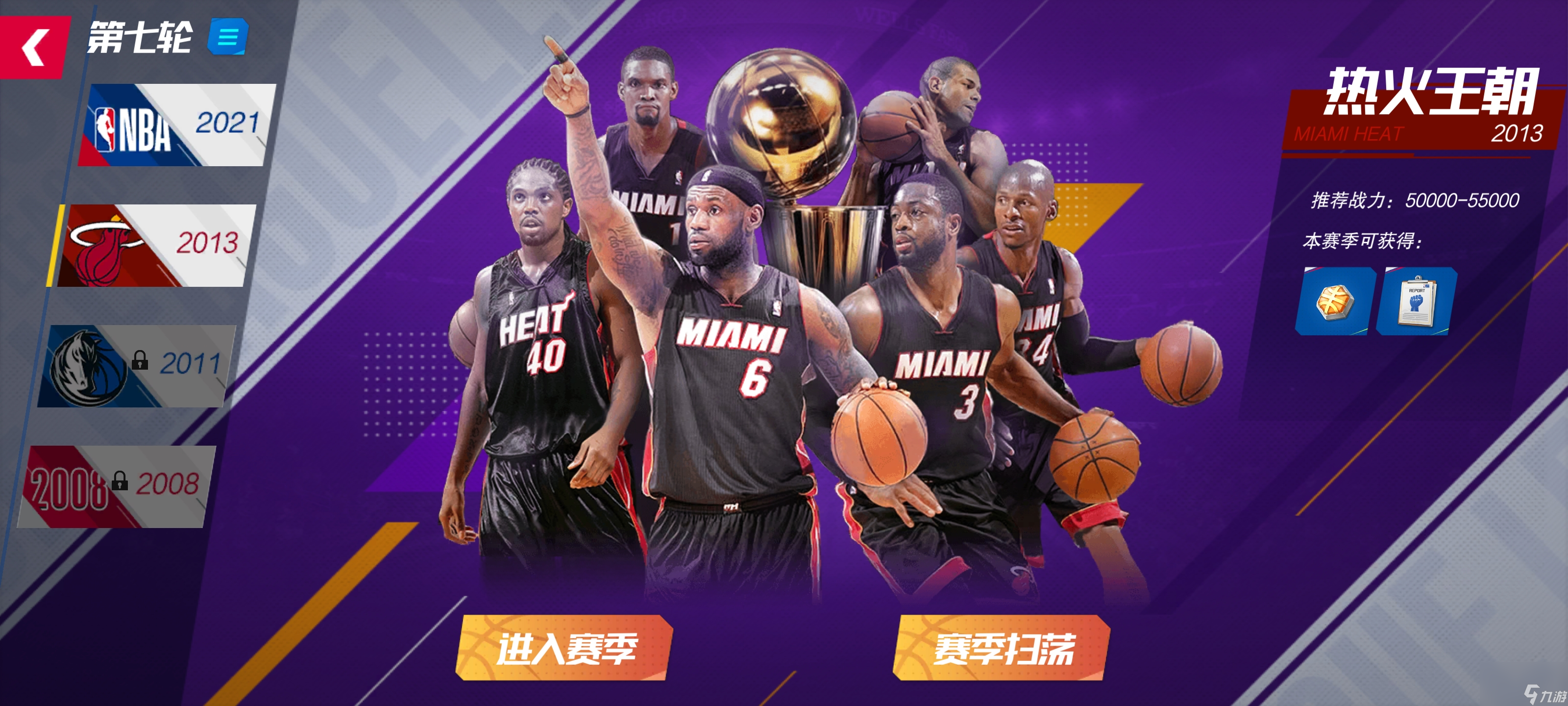 《nba籃球大師》新手實用攻略