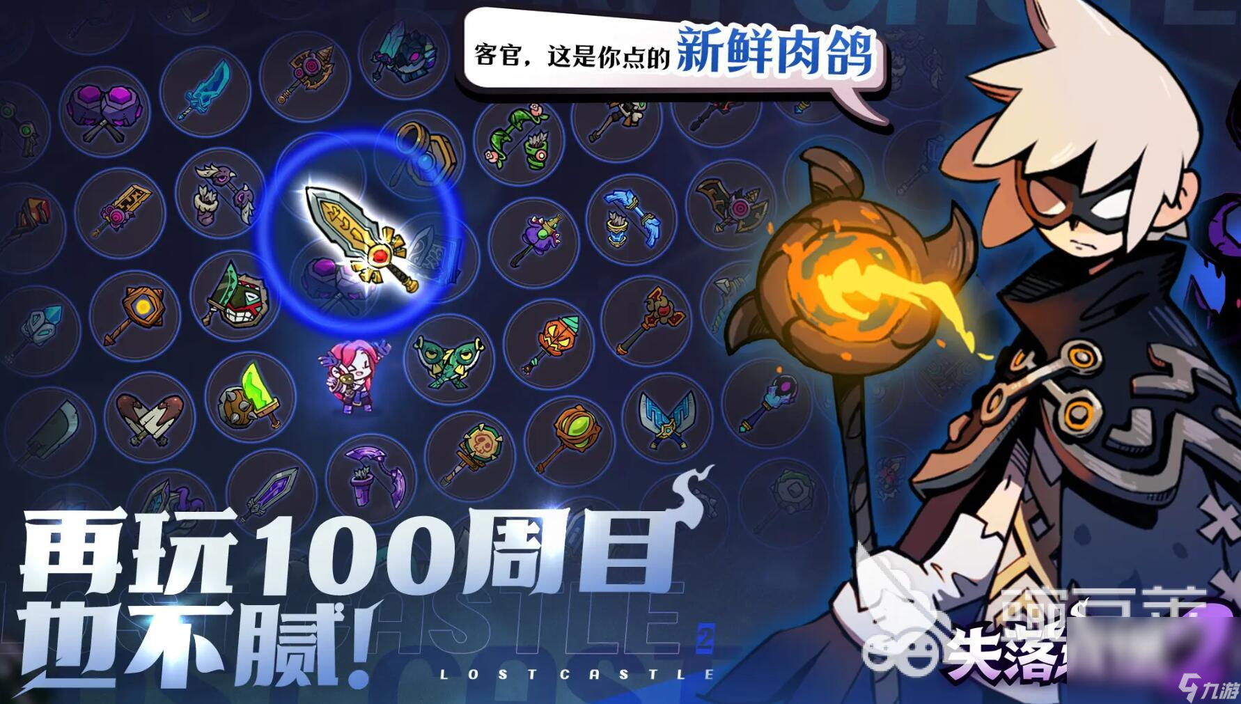失落城堡2是手游還是端游 失落城堡2支持什么平臺