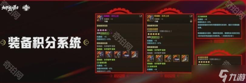 《DNF手游》70版本装备积分系统介绍