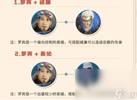 龙石战争罗宾怎么样龙石战争罗宾技能详解