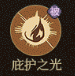 《守愿者》托塔天王李靖技能介绍