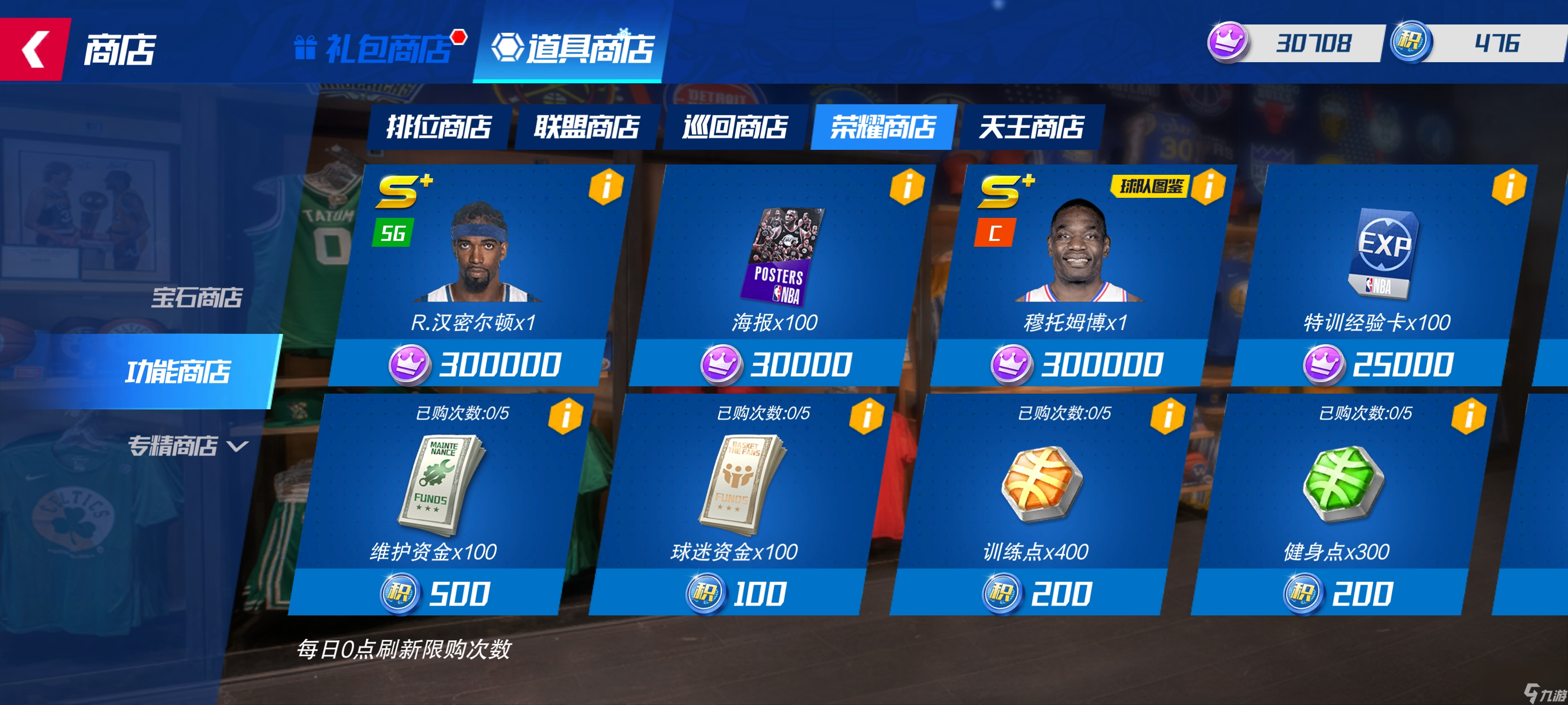 《nba籃球大師》新手實用攻略