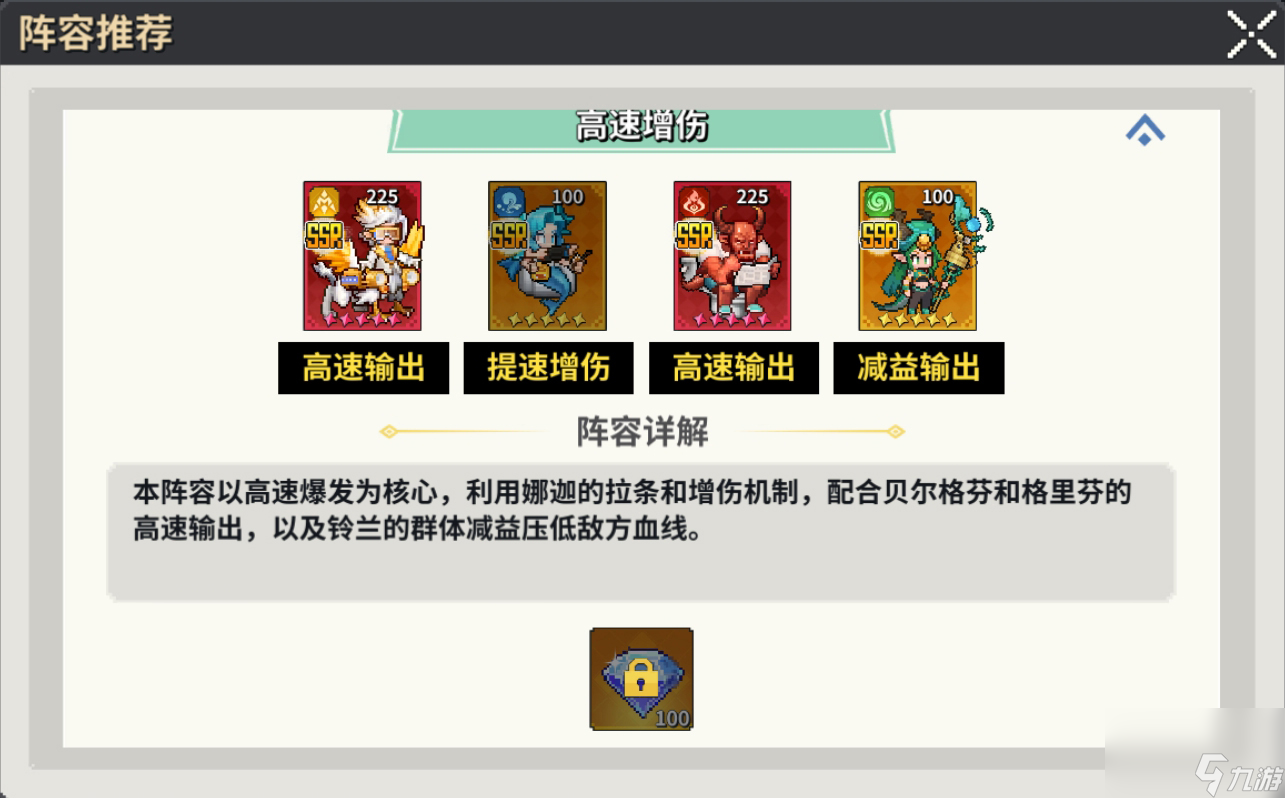 《龙王大人》高速增伤阵容搭配推荐