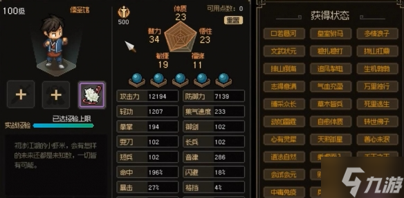 大侠立志传哪个流派厉害-强力流派玩法推荐