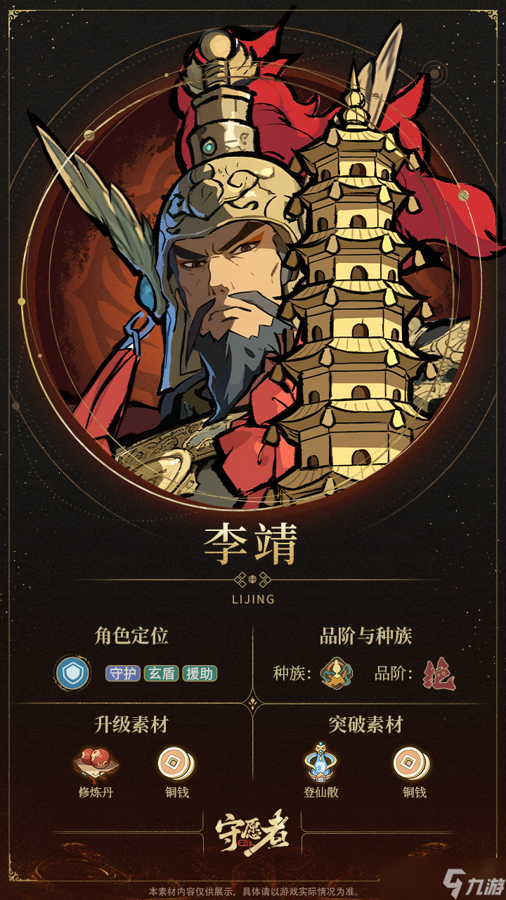 《守愿者》托塔天王李靖技能介绍