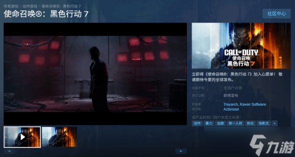 《使命召唤 黑色行动7》上架Steam 支持中文配音