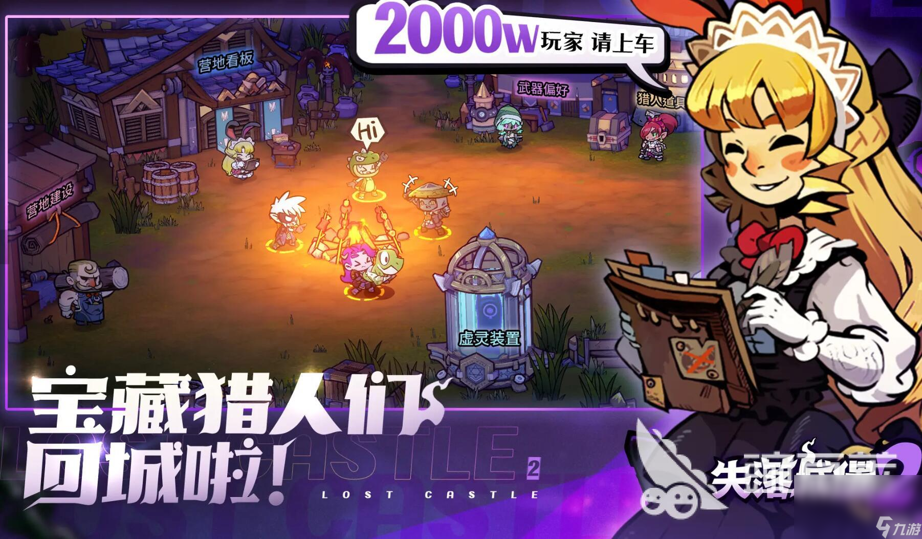 失落城堡2是手游還是端游 失落城堡2支持什么平臺