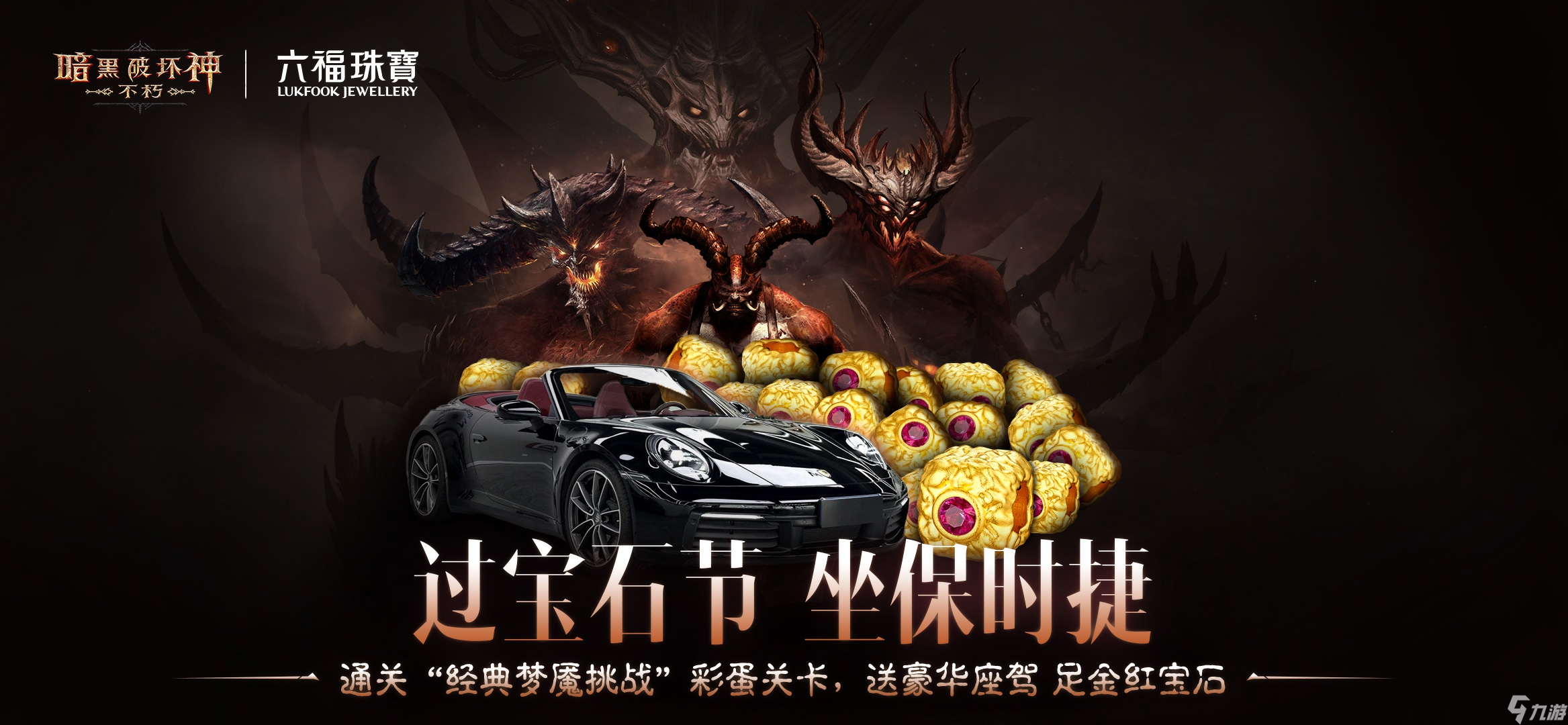 《暗黑破坏神 不朽》三周年惊喜加码,首个“宝石节”狂欢送福利