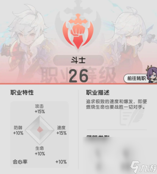 杖剑传说二转技能介绍 杖剑传说斗士二转技能怎么样