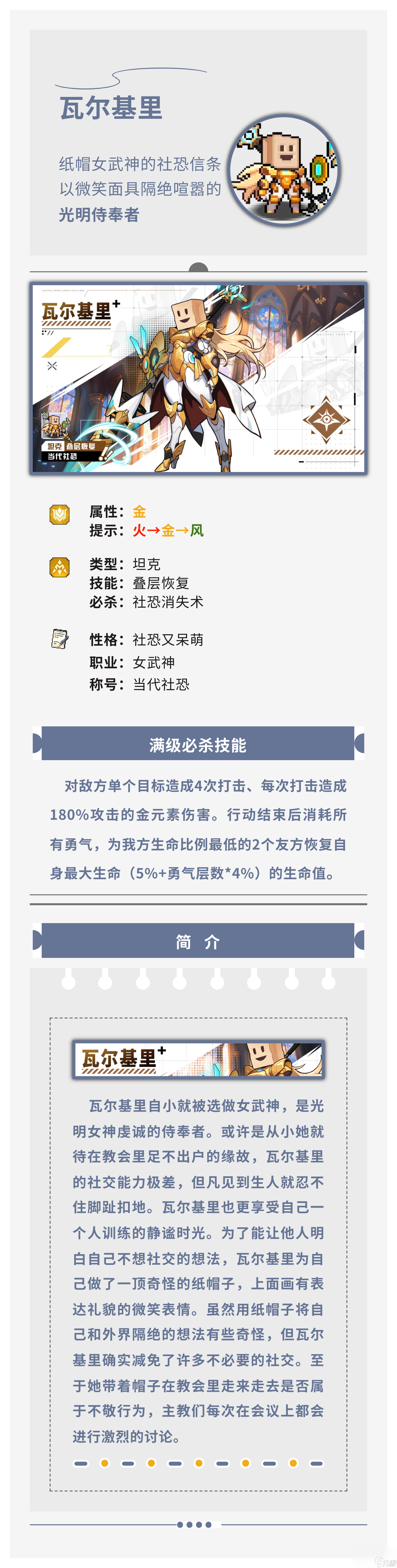 龙王大人瓦尔基里 光明女神侍奉者的战斗天赋与社交困境