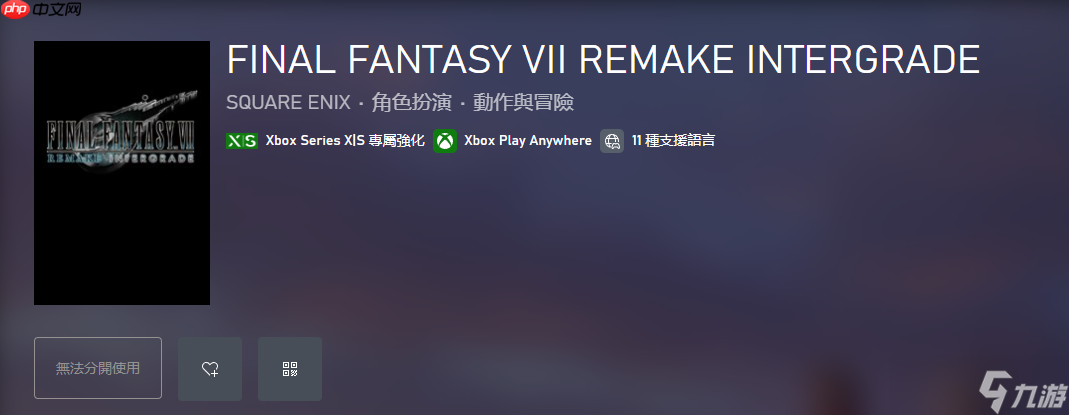 《最终幻想7重制版Intergrade》将登陆NS2 冬季同步Xbox上线！