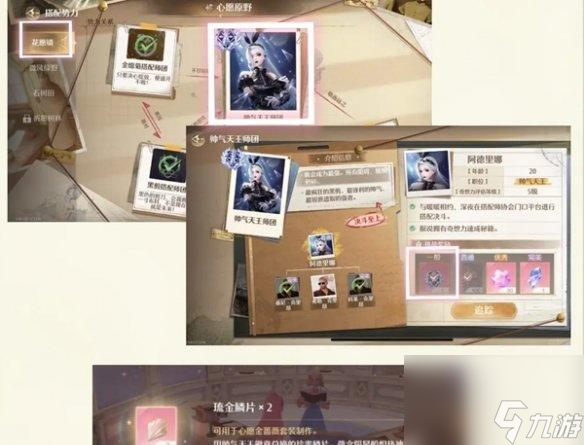 无限暖暖金蔷薇套装:五星奇迹套装获取方法